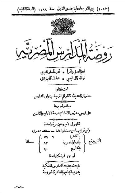 روضة المدارس